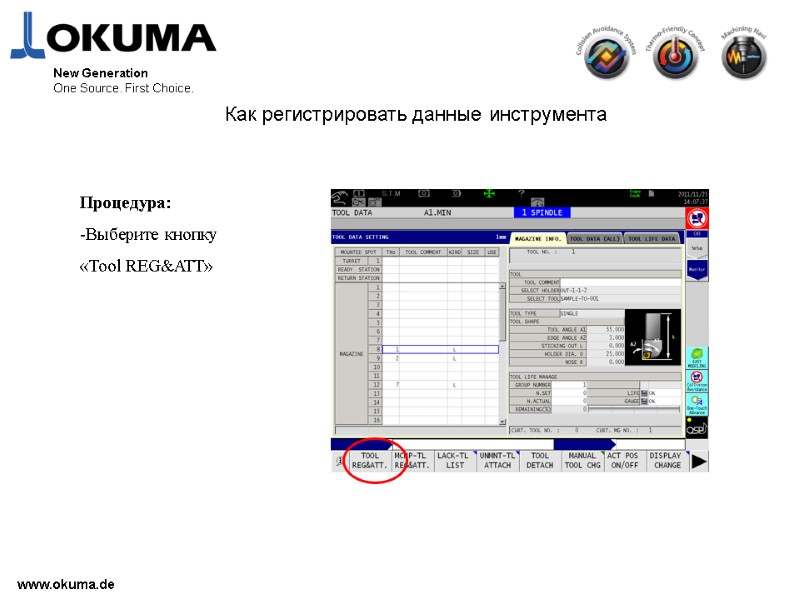 www.okuma.de New Generation One Source. First Choice. Как регистрировать данные инструмента Процедура: Выберите кнопку